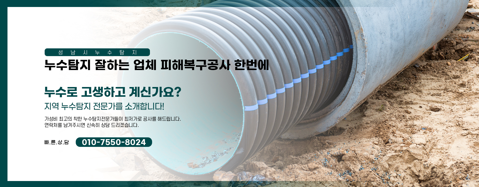 누수탐지 잘하는 업체 피해복구공사 한번에 PC 비주얼 0